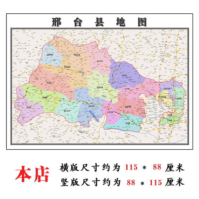 邢台县地图1.15m邢台市高清折叠版新款家用办公室装饰画墙贴现货