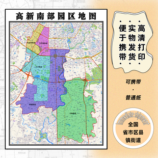 高新区南部园区地图1.15m办公室高清装饰画成都市2026新款现货