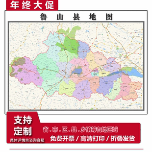 鲁山县地图1.15m平顶山市折叠版装饰画会议室客厅办公室书房壁画