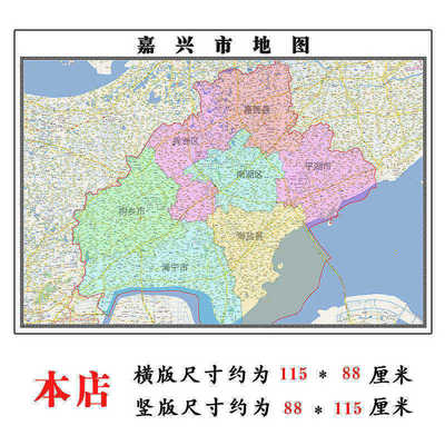 嘉兴市地图1.15m折叠家用高清办公室会议室书房新款墙贴装饰画