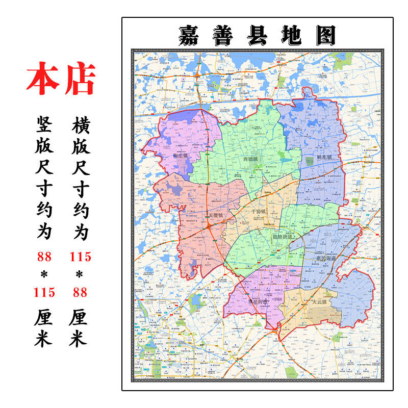 嘉善县地图1.15m嘉兴市家用折叠高清办公室书房新款装饰画墙贴