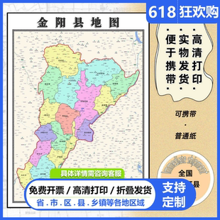 金阳县地图1.15m行政交通区域划分2026凉山彝族自治州高清墙贴