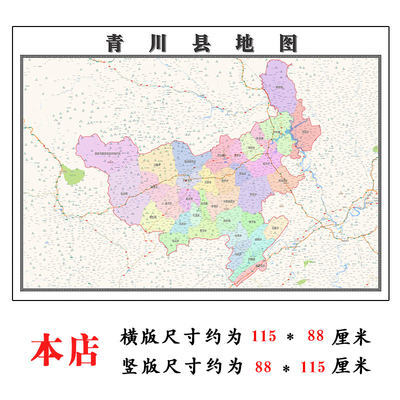 青川县地图1.15m广元市折叠家用高清办公室书房新款包邮背景墙贴