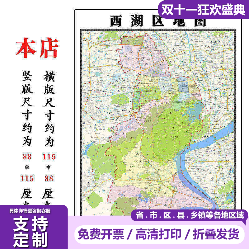 西湖区地图1.15m杭州市家用折叠高清办公室书房新款装饰画墙贴