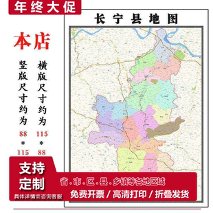 长宁县地图1.15m宜宾市折叠家用高清办公室书房新款包邮现代墙贴
