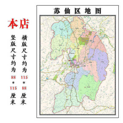 苏仙区地图1.15m行政交通区域划分新款郴州市折叠版高清装饰墙贴