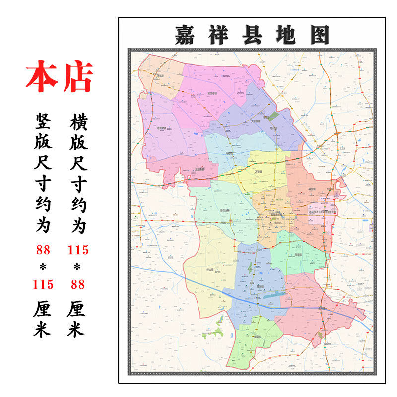 嘉祥县地图1.15济宁市高清折叠家用办公室书房装饰墙贴包邮