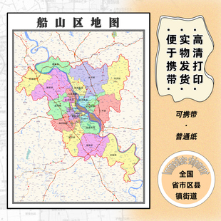 船山区地图1.15m现货高清遂宁市折叠版办公室新款背景墙贴装饰画