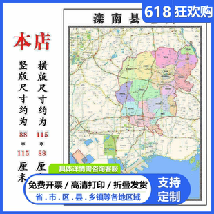 滦南县地图1.15m办公室书房装饰画唐山市区域划分高清打印折叠版