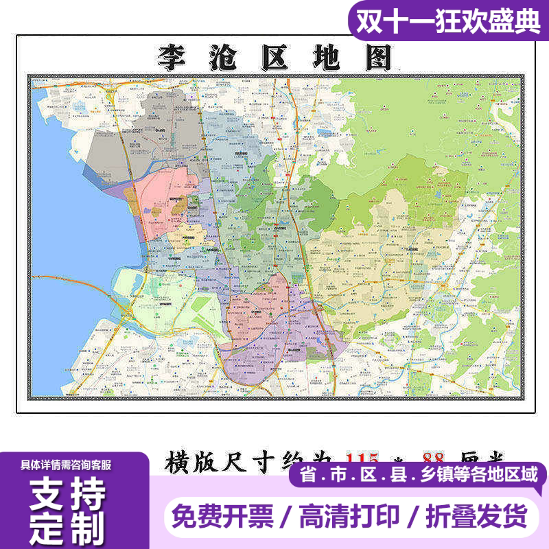 李沧区地图1.15青岛市高清折叠家用办公室书房装饰墙贴包邮