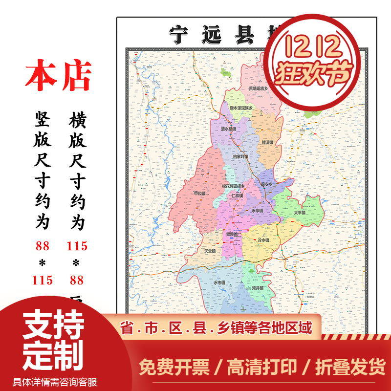 宁远县地图1.15m新款高清永州市折叠家用办公室书房装饰墙贴现货