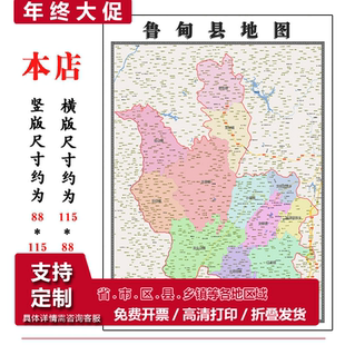 鲁甸县地图1.15m新款高清昭通市折叠家用办公室书房装饰墙贴现货