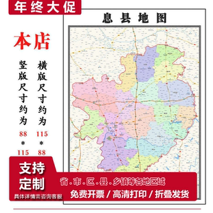 息县地图1.15m办公室书房装饰画信阳市区域划分高清打印折叠版