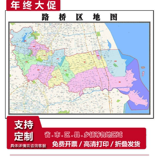 路桥区地图1.15m台州市折叠家用高清办公室书房新款装饰画墙贴