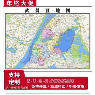 武昌区地图1.15m办公室书房装饰画武汉市区域路线划分高清折叠版