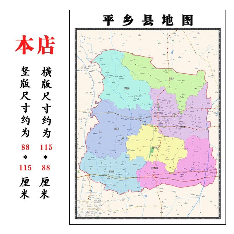 平乡县地图1.15m折叠版邢台市会议办公装饰画客厅背景墙新款贴图