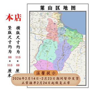 莱山区地图1.15烟台市高清折叠家用办公室书房装饰墙贴包邮