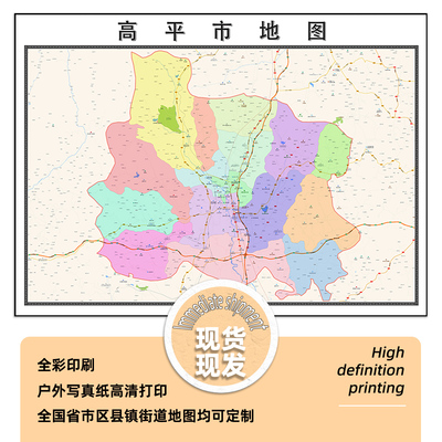 高平市地图1.15m晋城市新款折叠版初中小学生成人书房装饰画贴图