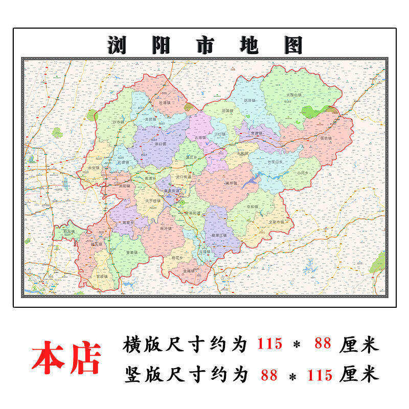 浏阳市地图1.15m长沙市新款折叠版初中小学生成人书房装饰贴图