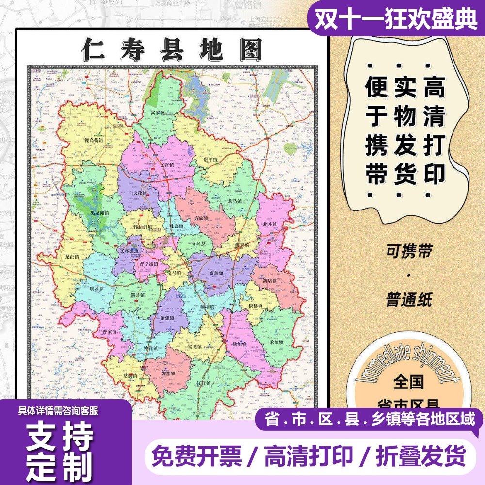 仁寿县地图1.15m眉山市折叠家用高清办公室书房新款现货背景墙贴