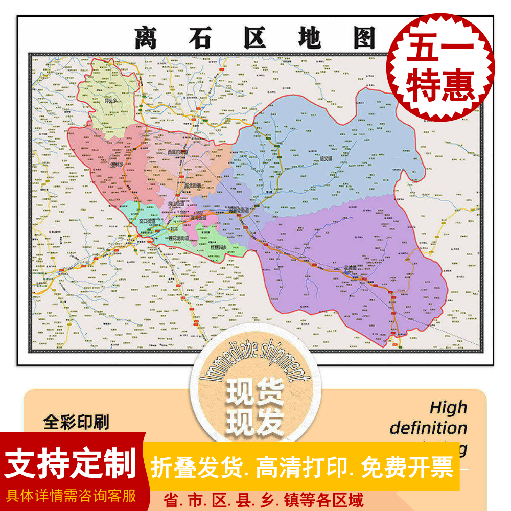 离石区地图1.15m现货高清吕梁市折叠版家用办公室墙贴装饰壁画