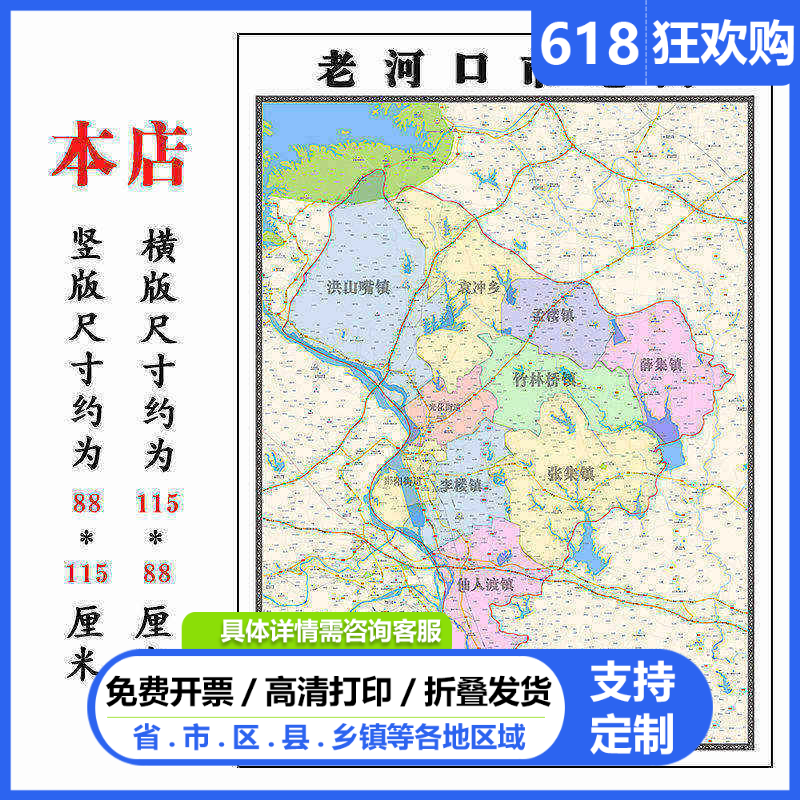 老河口市地图1.15m襄阳市新款折叠版初中小学生成人装饰画贴图