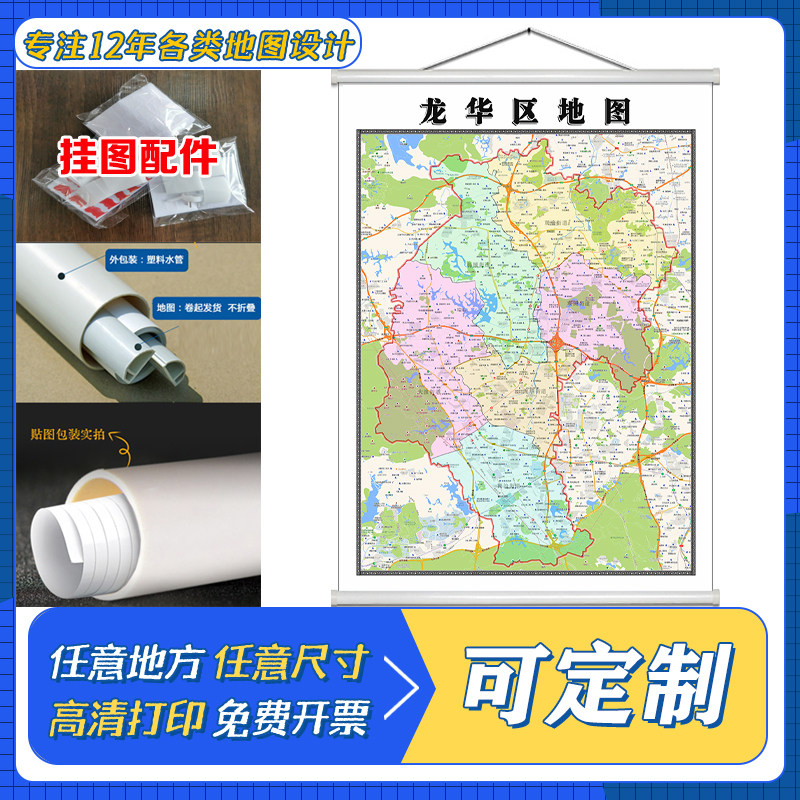 龙华区地图1.1米定制广东省深圳市行政区域颜色划分高清防水墙贴