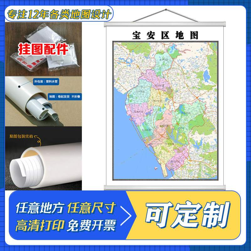 宝安区地图1.1米定制广东省深圳市行政区域颜色划分高清防水墙贴