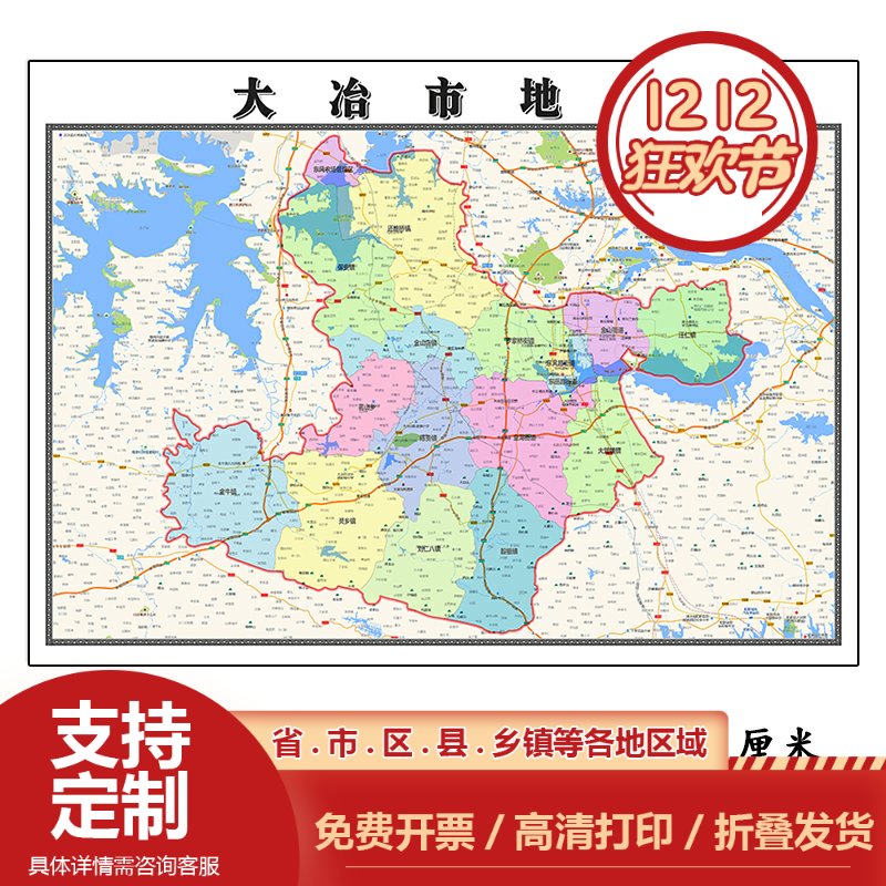 大冶市地图1.15m行政交通区域划分新款黄石市折叠版高清装饰墙贴