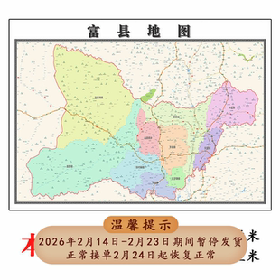 富县地图1.15m办公室书房装饰画延安市区域路线划分高清折叠版