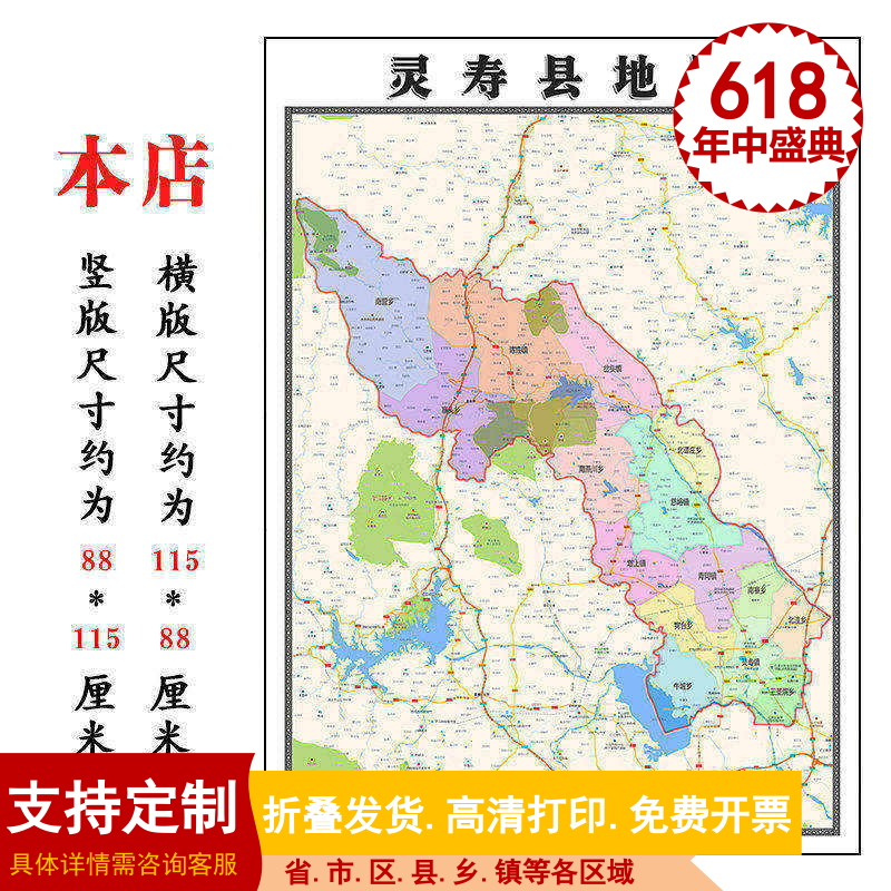 灵寿县地图1.15m行政交通区域划分新款石家庄市折叠版装饰墙贴
