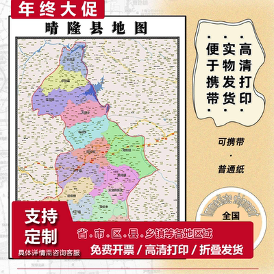 晴隆县地图1.15m行政交通区域划分黔西南布依族苗族自治州折叠版