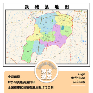 武城县地图1.15m行政交通区域划分新款德州市折叠版高清装饰墙贴