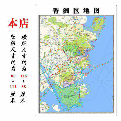 香洲区地图1.15m新款高清珠海市折叠版家用办公室书房装饰墙贴