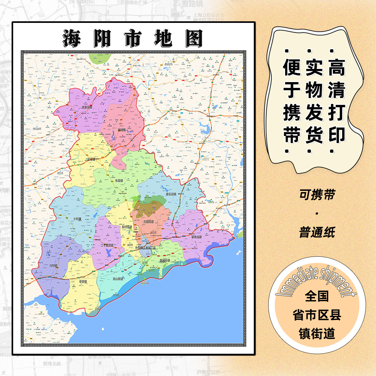 海阳市地图1.15m现货高清烟台市折叠版办公室新款现货装饰画墙贴