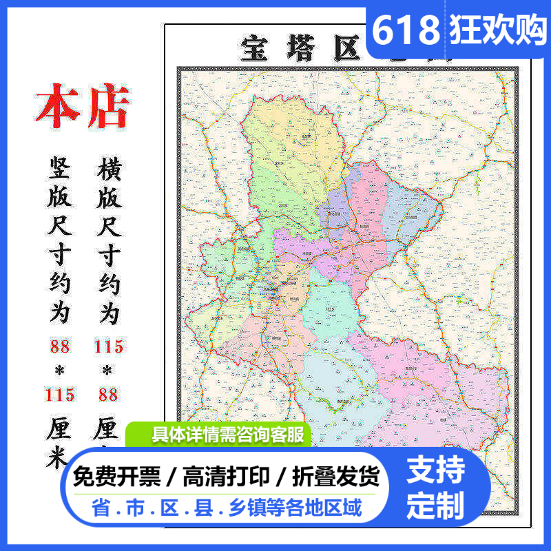 宝塔区地图1.15m延安市新款折叠版初中小学生成人书房装饰贴图