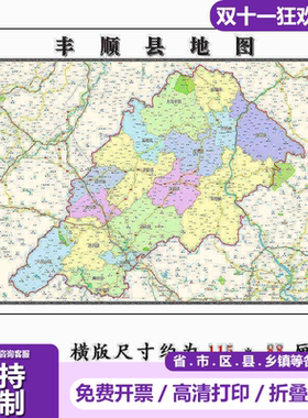 丰顺县地图1.15m办公室书房装饰画梅州市区域划分高清打印折叠版