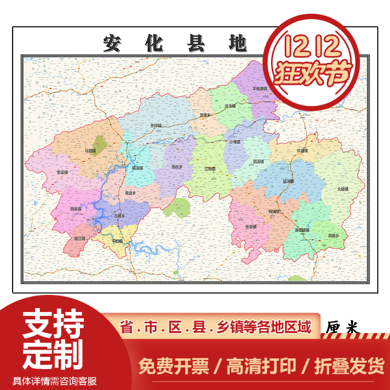 安化县地图1.15m办公室书房装饰画益阳市区域路线划分高清折叠版