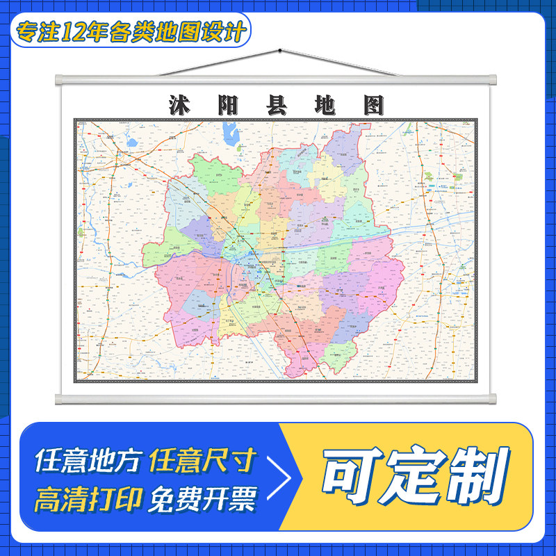沭阳县地图1.1米定制江苏省宿迁市行政区域颜色划分高清防水墙贴