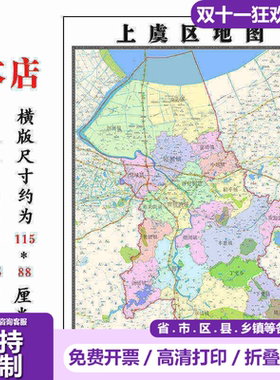 上虞区地图1.15m绍兴市折叠家用高清办公室书房新款装饰画墙贴