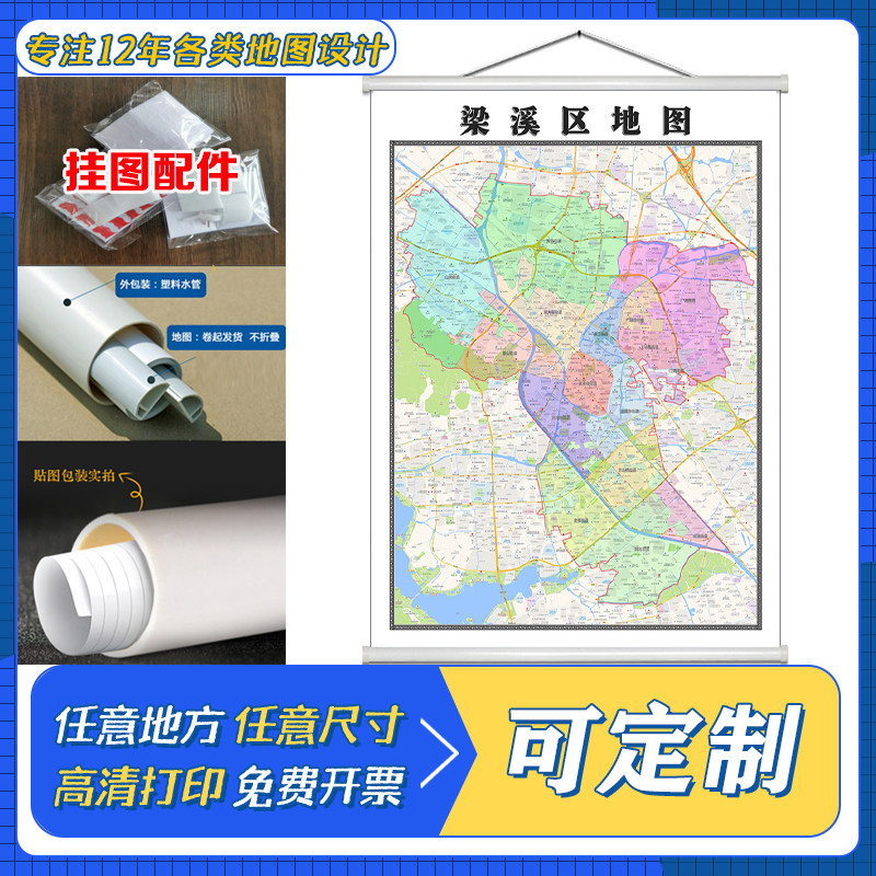梁溪区地图1.1米定制江苏省无锡市行政区域颜色划分高清防水墙贴