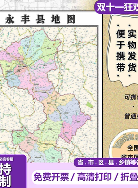 永丰县地图1.15m吉安市新款折叠版初中小学生成人书房装饰画贴图