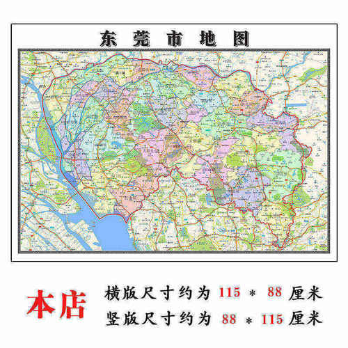 东莞市地图1.15m折叠版公司会议办公室装饰画客厅书房茶桌背景画