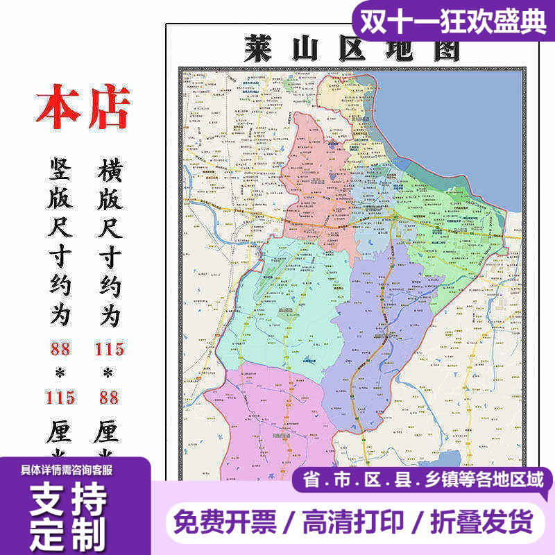 莱山区地图1.15烟台市高清折叠家用办公室书房装饰墙贴包邮