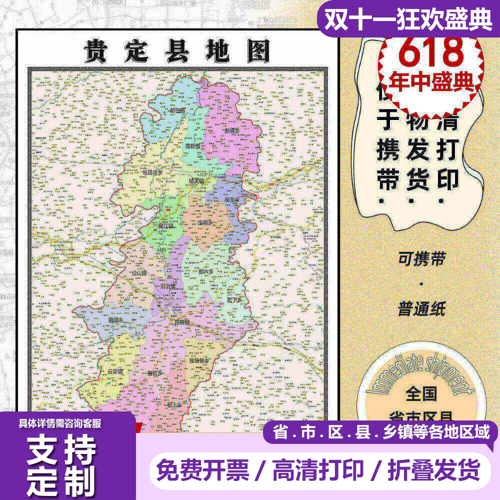贵定县地图1.15m现货高清折叠版黔南布依族苗族自治州装饰画墙贴