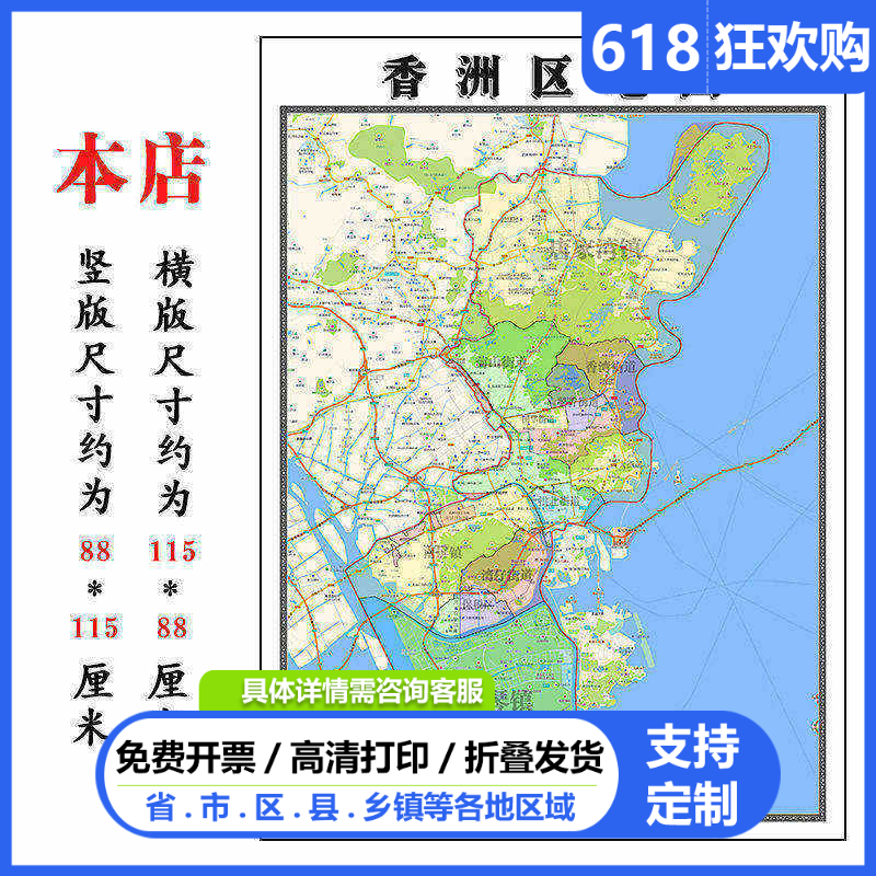 香洲区地图1.15m新款高清珠海市折叠版家用办公室书房装饰墙贴