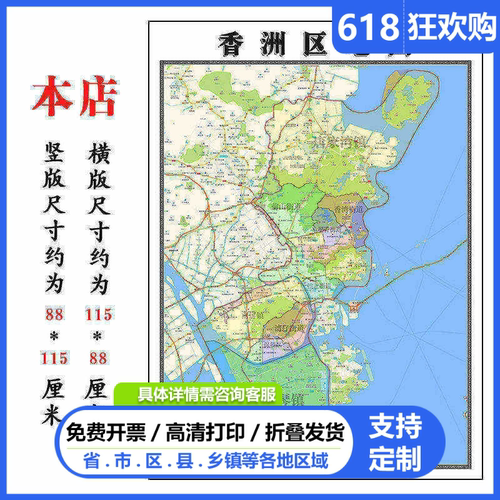 香洲区地图1.15m新款高清珠海市折叠版家用办公室书房装饰墙贴