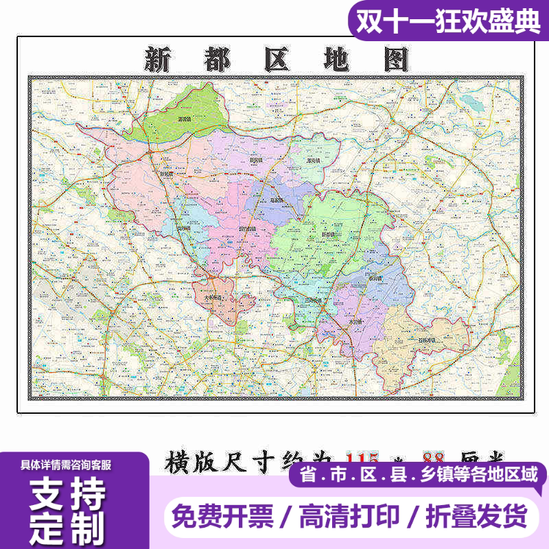 新都区地图1.15m成都市新款折叠版初中小学生成人书房装饰画贴图