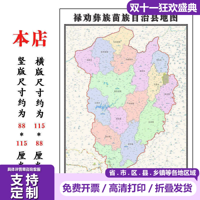 禄劝彝族苗族自治县地图1.15m昆明市新款折叠版装饰画高清贴图
