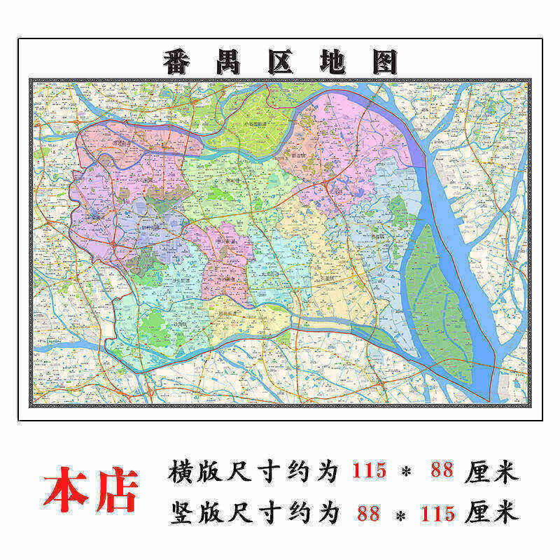 番禺区地图1.15m广州市折叠版办公室装饰贴画会议室书房墙贴壁画